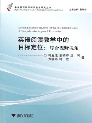 cover image of 英语阅读教学中的目标定位